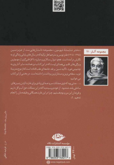 دختر شایسته شهرمون